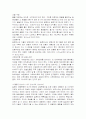일본의 여행문화-'단체여행'을 중심으로 9페이지