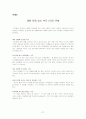 가출 청소년의 재 발생 방지를 위한 가족강화 프로그램 27페이지