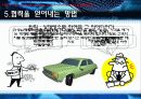 파워포인트의 활용 (책 소개) 데일카네기 인간관계론 7페이지