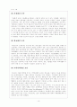 (사회문제론) 청소년 가출 16페이지