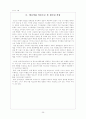 (사회문제론) 청소년 가출 29페이지