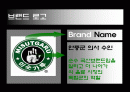 창업 및 광고 제작 (테이크아웃 미숫가루 전문점) 2페이지