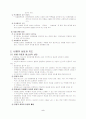 학교상담과 생활지도 5장, 6장, 8장 요약 5페이지