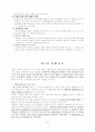 학교상담과 생활지도 5장, 6장, 8장 요약 7페이지