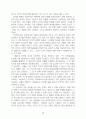 덕(德)과 실천(實踐)의 연계성 13페이지