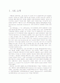 AIG사의 경영전략,핵심역량,발전방향,기업분석 3페이지