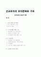 선교조직의 조직문화와 구조-할리에이스를 중심으로 1페이지