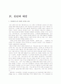 선교조직의 조직문화와 구조-할리에이스를 중심으로 21페이지