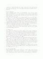 초등학생의 놀이가 갖는 교육적 의의와 영향 9페이지