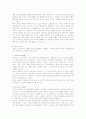 초등학생의 놀이가 갖는 교육적 의의와 영향 11페이지