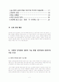 북한의 인터넷 문화와 한류열풍 2페이지