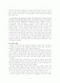교육철학과 본질주의 2페이지