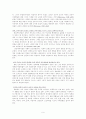 교육철학과 본질주의 6페이지