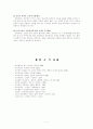 교육철학과 본질주의 11페이지