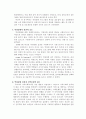 역량강화의 이론과 사회복지사의 실천 7페이지
