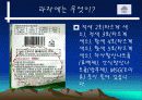 과자의 유해성 4페이지