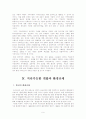 지속가능한 개발을 위한 우리나라 환경정책의 과제와 추진방향 9페이지