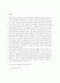 트레이딩 업에 따른 소비자와 소비시장의 변화 2페이지