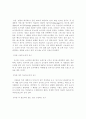 트레이딩 업에 따른 소비자와 소비시장의 변화 5페이지