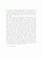 트레이딩 업에 따른 소비자와 소비시장의 변화 8페이지