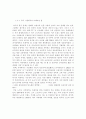 트레이딩 업에 따른 소비자와 소비시장의 변화 9페이지