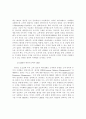 트레이딩 업에 따른 소비자와 소비시장의 변화 21페이지