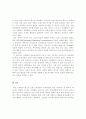 트레이딩 업에 따른 소비자와 소비시장의 변화 26페이지