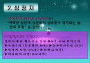 심폐소생술 4페이지