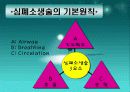 심폐소생술 8페이지