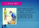 심폐소생술 10페이지