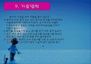심폐소생술 19페이지