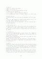 IMF경제관리체제하에서의 가정소비생활 변화와 학교 경제교육 방향 5페이지