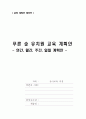 유아교육계획안 - 일일-주간-월간활동 지도 계획안 - 교육계획 시 고려할 점, 푸른 숲 유치원의 물리적 환경 1페이지