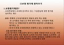 교원평가제도에 대한 이해와 찬반 논의 및 나아갈 방향 제언 (2007년 우수 추천 레포트 선정★★★★★) 3페이지