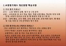 교원평가제도에 대한 이해와 찬반 논의 및 나아갈 방향 제언 (2007년 우수 추천 레포트 선정★★★★★) 4페이지