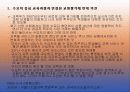 교원평가제도에 대한 이해와 찬반 논의 및 나아갈 방향 제언 (2007년 우수 추천 레포트 선정★★★★★) 14페이지