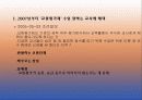 교원평가제도에 대한 이해와 찬반 논의 및 나아갈 방향 제언 (2007년 우수 추천 레포트 선정★★★★★) 16페이지