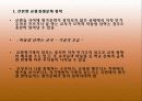 교원평가제도에 대한 이해와 찬반 논의 및 나아갈 방향 제언 (2007년 우수 추천 레포트 선정★★★★★) 19페이지