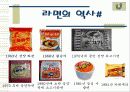 라면의 모든것 4페이지