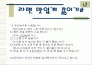 라면의 모든것 5페이지