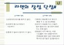 라면의 모든것 9페이지