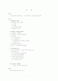 유비쿼터스에 대한 이해와 실례 및 그 빛과 그림자 (2007년 추천 우수 레포트 선정) 1페이지