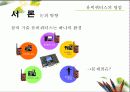 유비쿼터스에 대한 이해와 사례 및 그 빛과 그림자 (2007년 추천 우수 레포트 선정) 4페이지