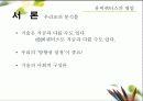 유비쿼터스에 대한 이해와 사례 및 그 빛과 그림자 (2007년 추천 우수 레포트 선정) 6페이지