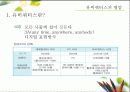 유비쿼터스에 대한 이해와 사례 및 그 빛과 그림자 (2007년 추천 우수 레포트 선정) 8페이지