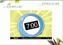 유비쿼터스에 대한 이해와 사례 및 그 빛과 그림자 (2007년 추천 우수 레포트 선정) 9페이지