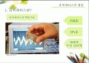 유비쿼터스에 대한 이해와 사례 및 그 빛과 그림자 (2007년 추천 우수 레포트 선정) 11페이지