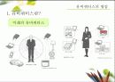 유비쿼터스에 대한 이해와 사례 및 그 빛과 그림자 (2007년 추천 우수 레포트 선정) 12페이지