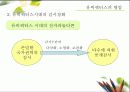 유비쿼터스에 대한 이해와 사례 및 그 빛과 그림자 (2007년 추천 우수 레포트 선정) 17페이지