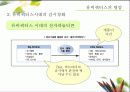 유비쿼터스에 대한 이해와 사례 및 그 빛과 그림자 (2007년 추천 우수 레포트 선정) 18페이지